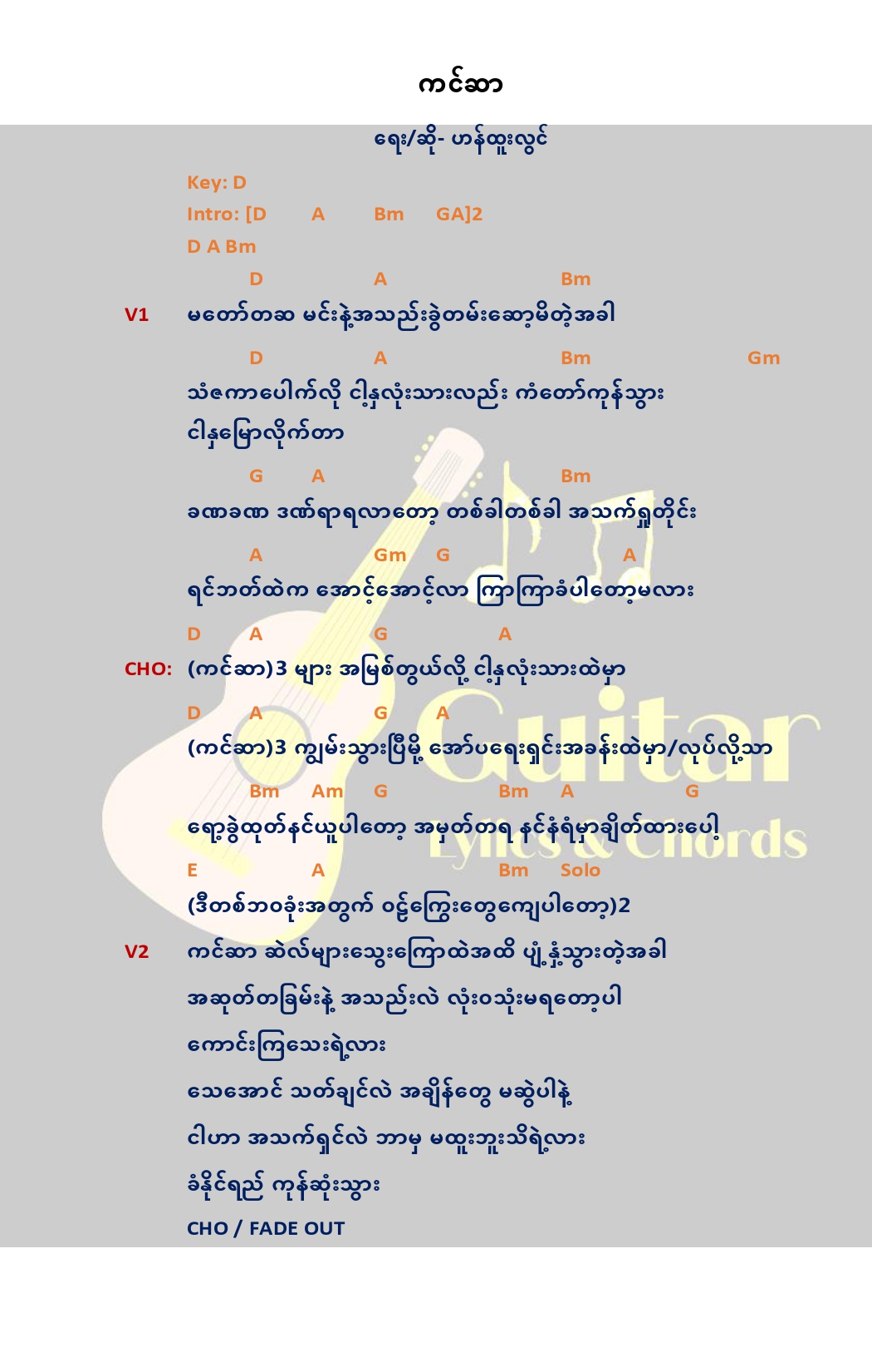 ကင်ဆာ