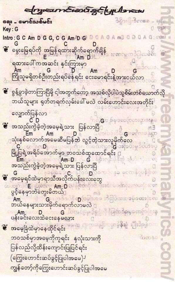 ကြွေးဟောင်းဆပ်ခွင့်ပြုပါအမေ