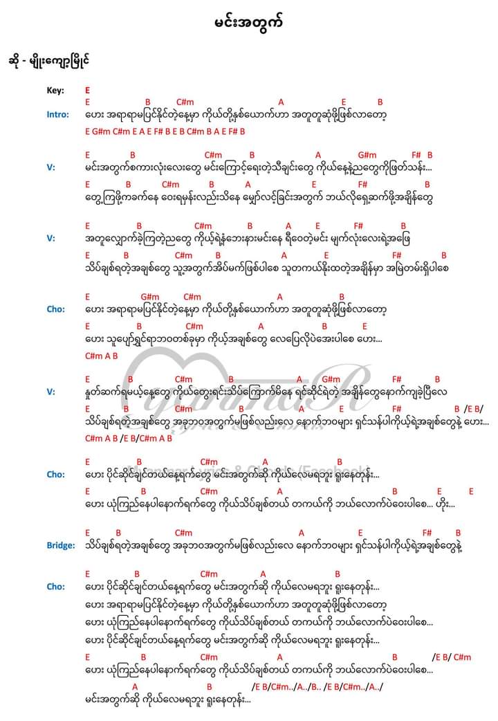 မင်းအတွက်