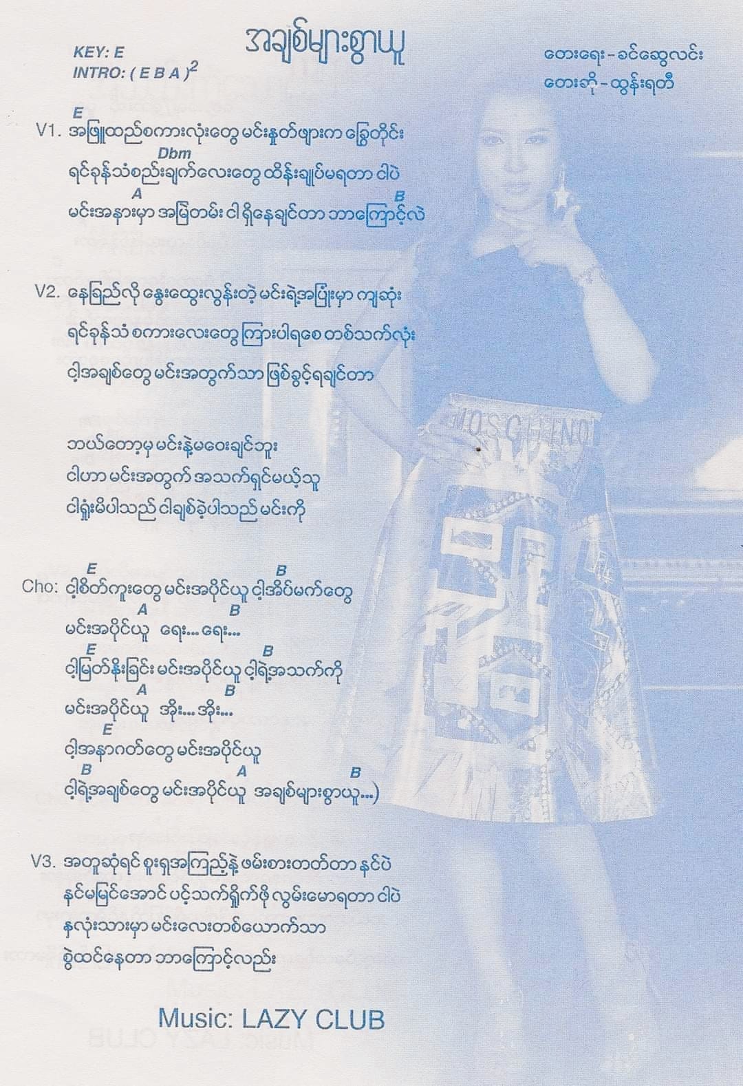 အချစ်များစွာယူ