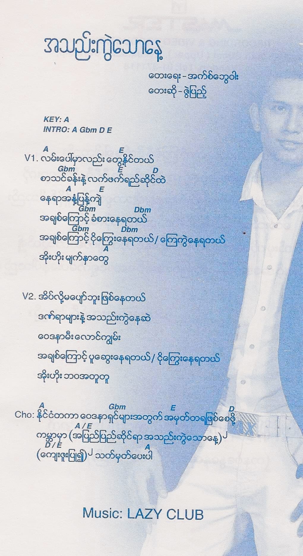 အသည်းကွဲ​သော​နေ့