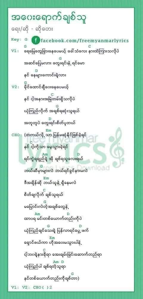 အ​ဝေး​ရောက်ချစ်သူ