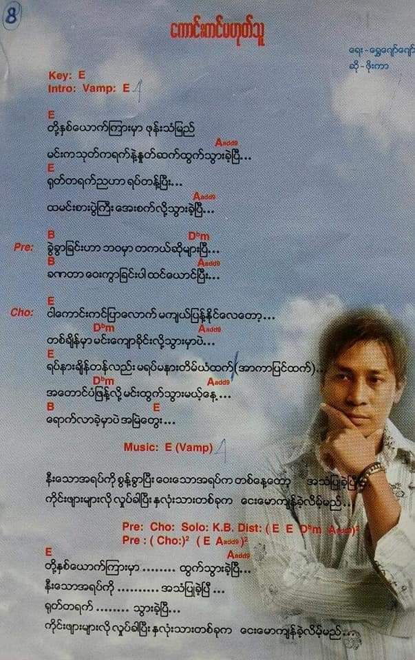 ​ကောင်းကင်မဟုတ်သူ