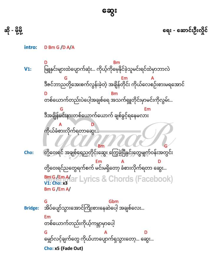 ​ဆွေး