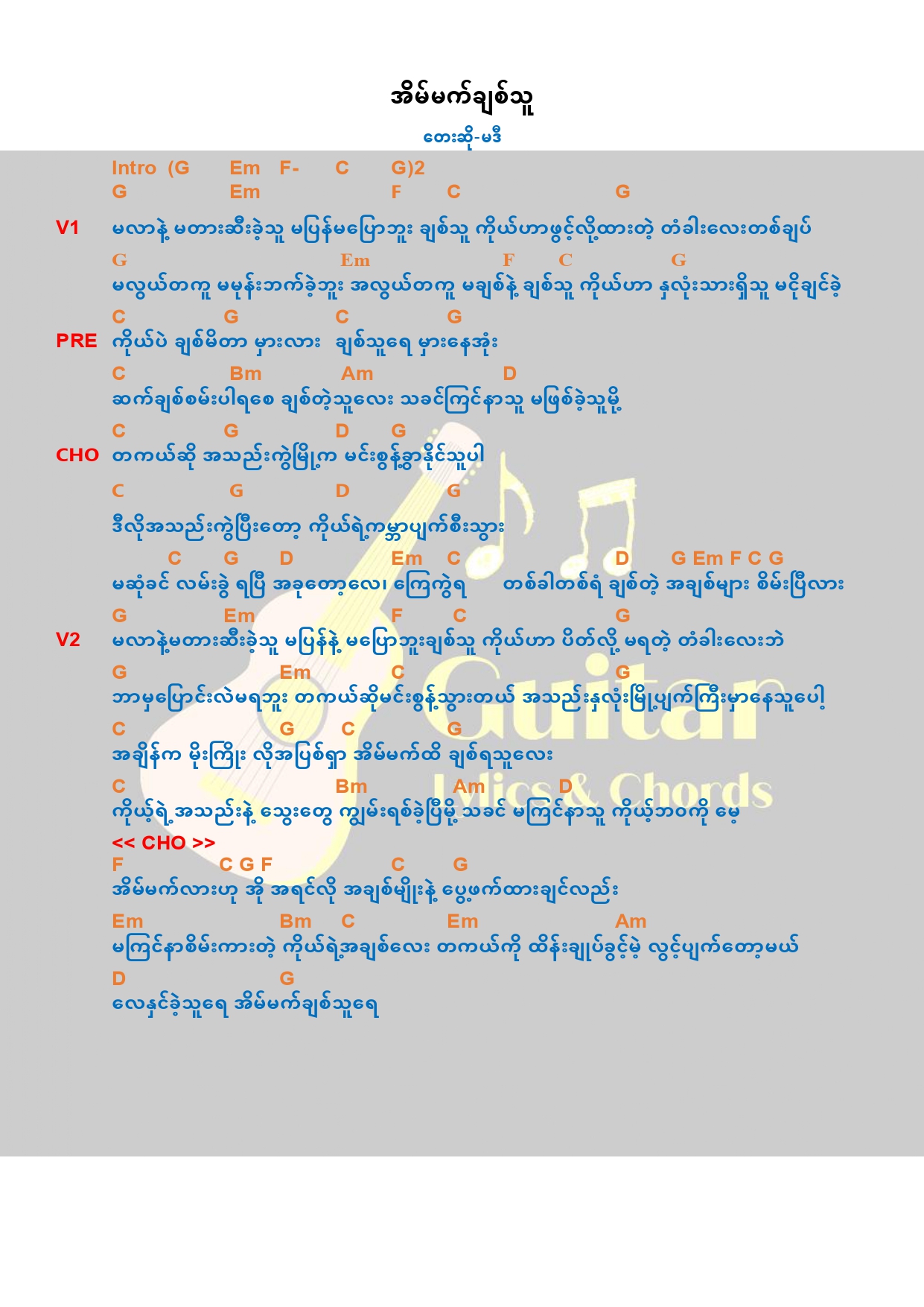 အိပ်မက်ချစ်သူ