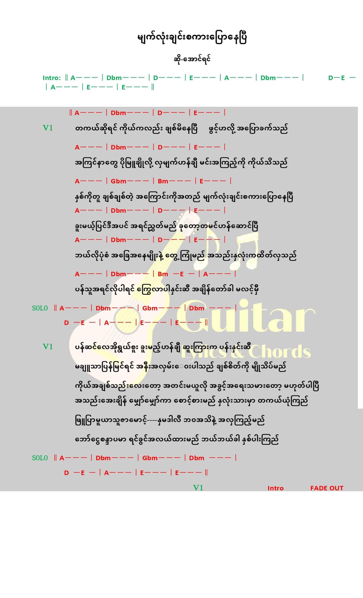 မျက်လုံးချင်းစကားပြောနေပြီ