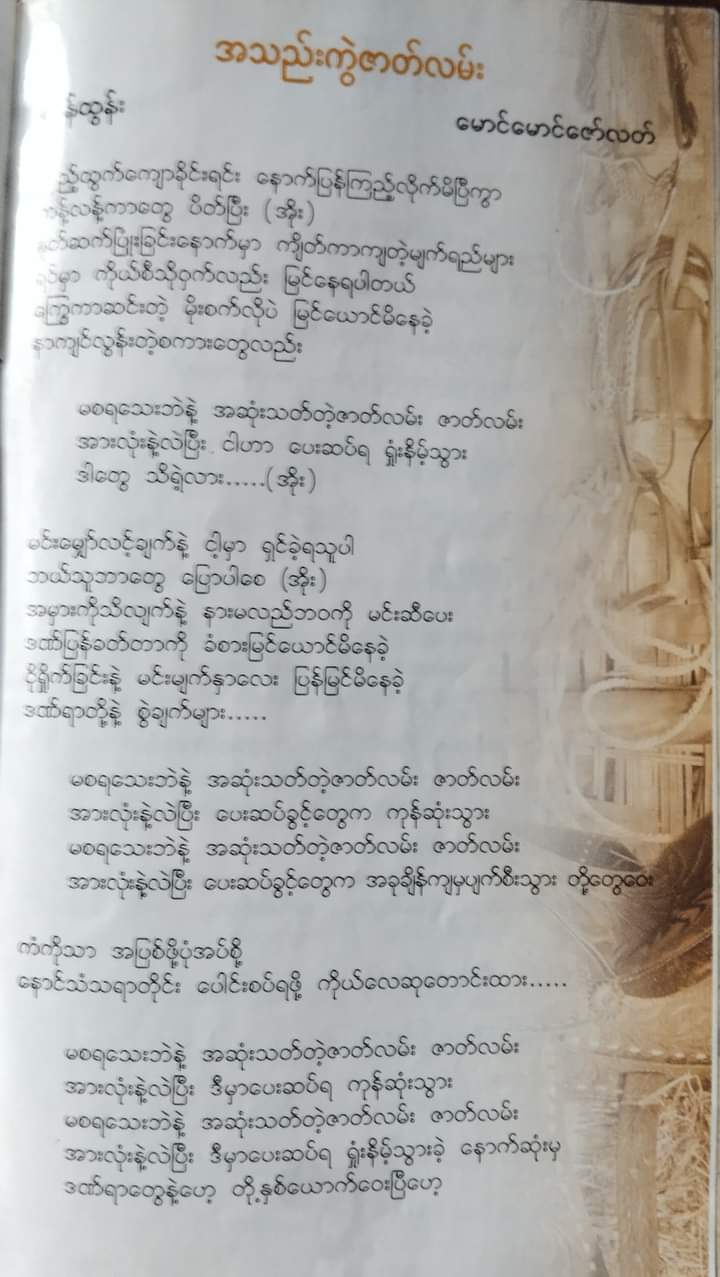 အသည်းကွဲဇာတ်လမ်း