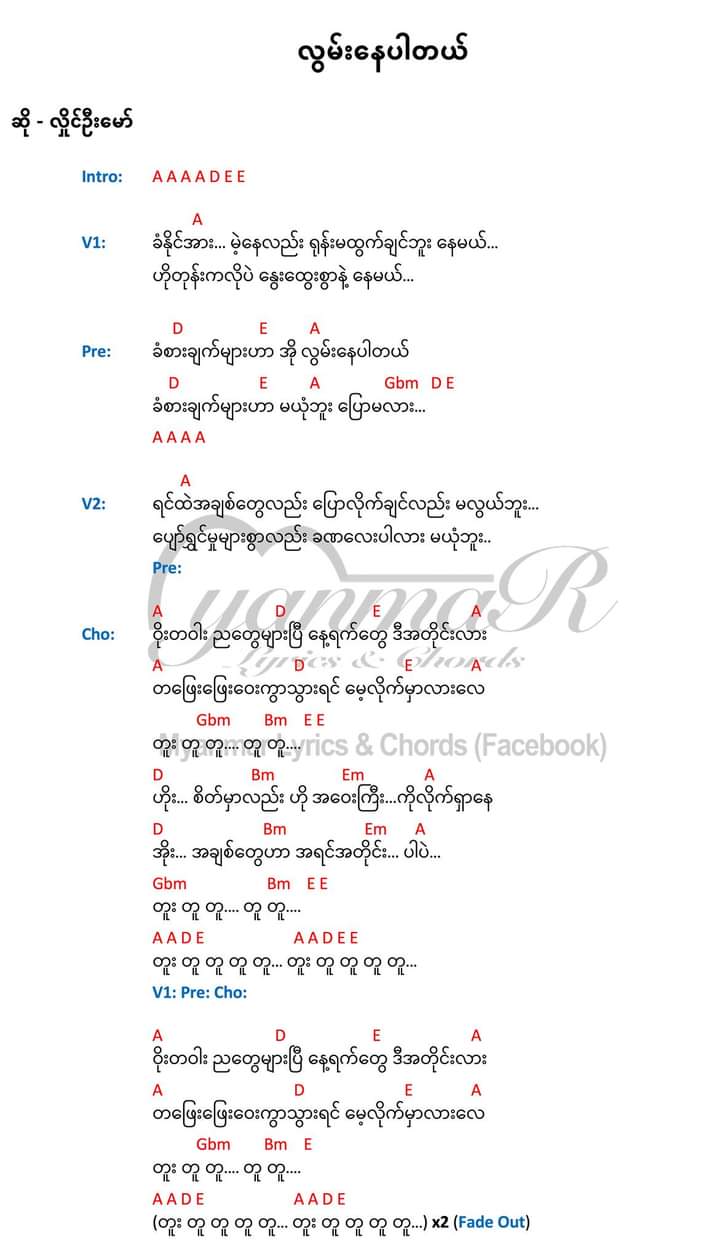 လွမ်း​နေပါတယ်