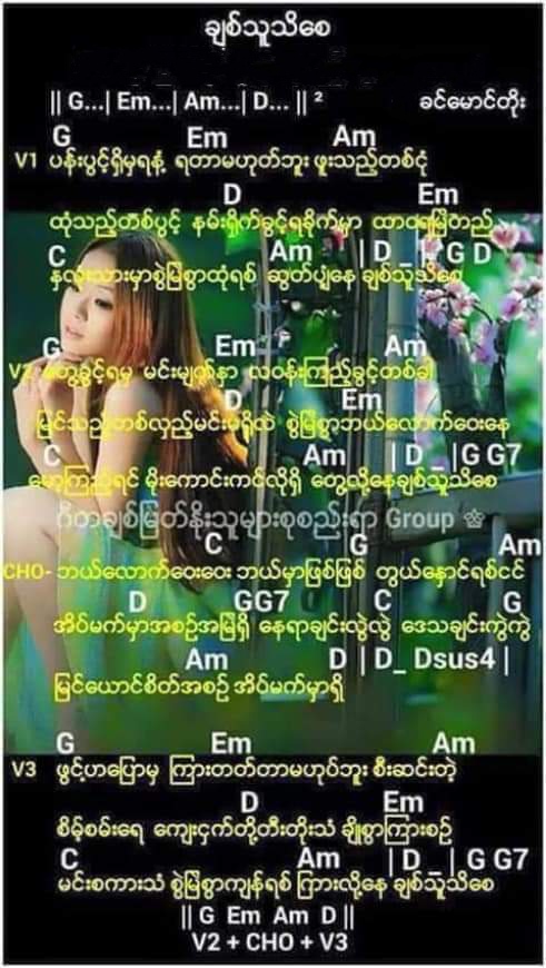 ချစ်သူသိစေ