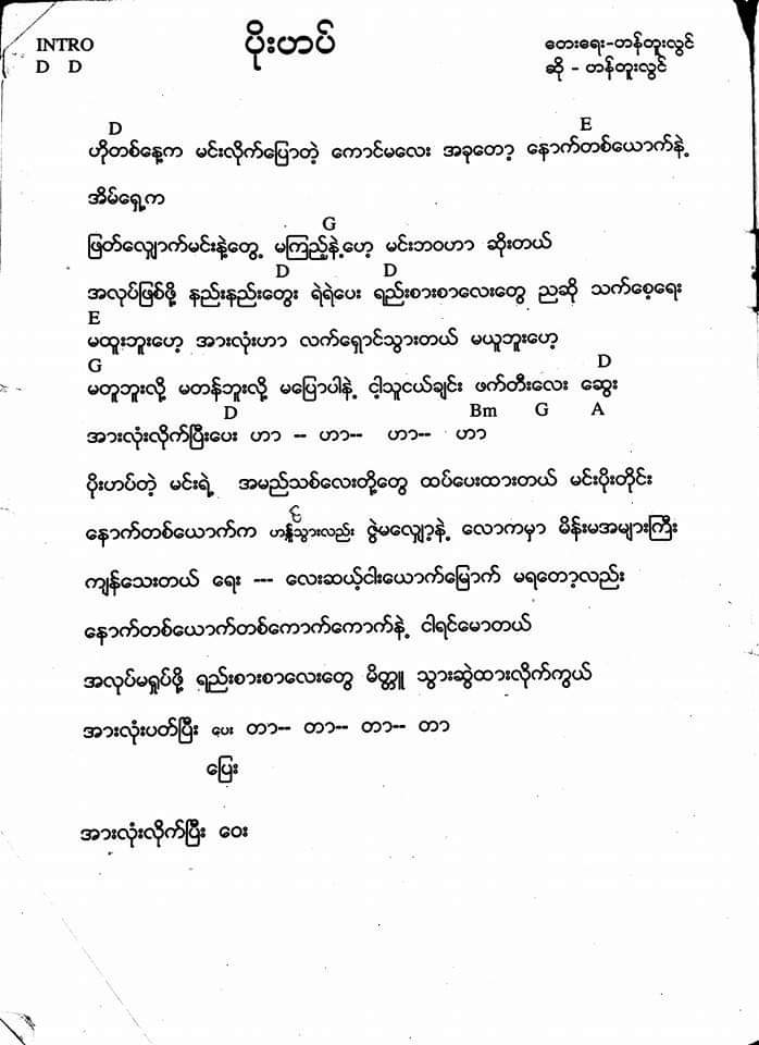 ပိုးဟပ်