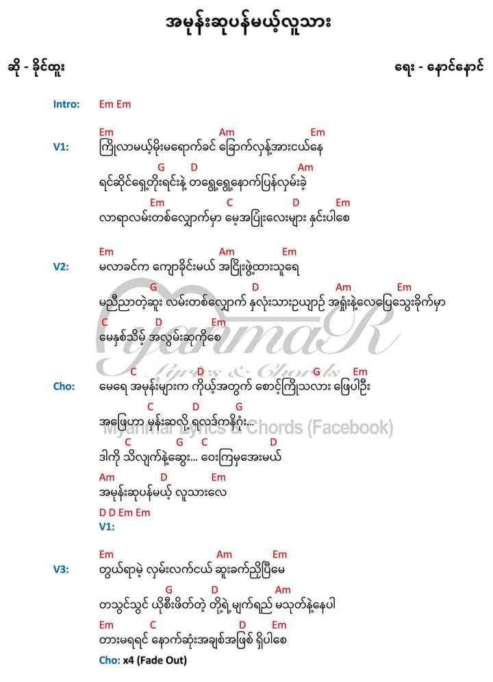 အမုန်းဆုပန်မယ့်လူသား