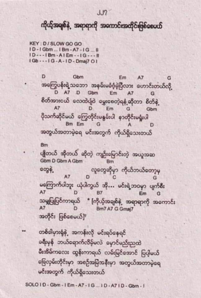 ကိုယ့်အချစ်နဲ့အရာရာကိုအကောင်းအတိုင်းဖြစ်စေမယ်