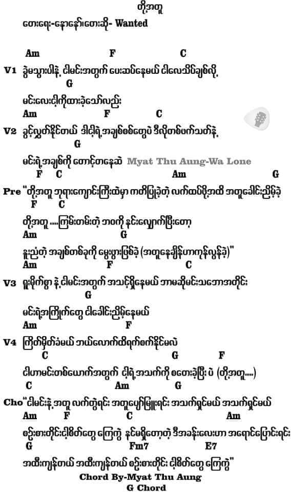 တို့အတူ