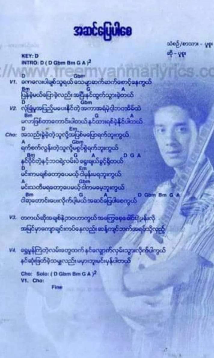 အဆင်​ပြေပါ​စေ