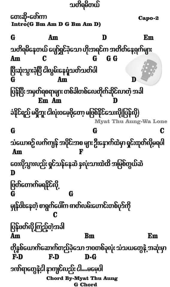 သတိရမိတယ်