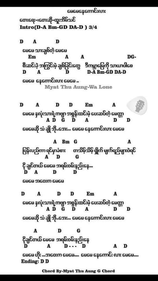 ​မေ​မေ​နေ​ကောင်းလား