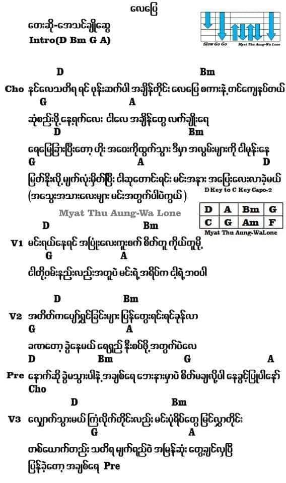 ​လေ​ပြေ