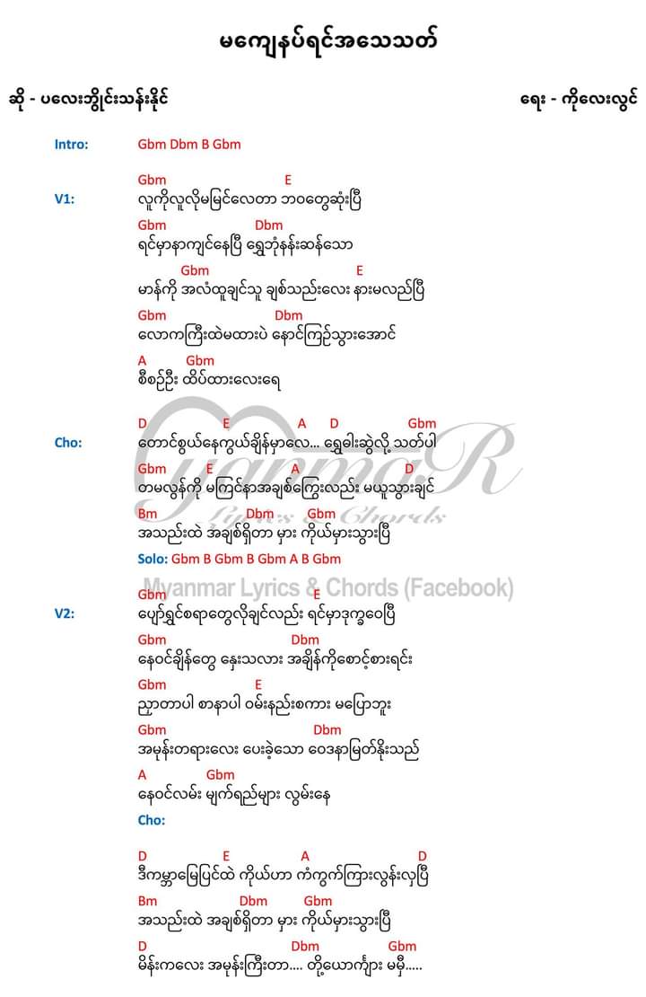 မ​ကျေနပ်ရင်အ​သေသတ်