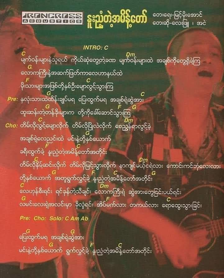 နူးညံ့တဲ့အမိန့်​တော်