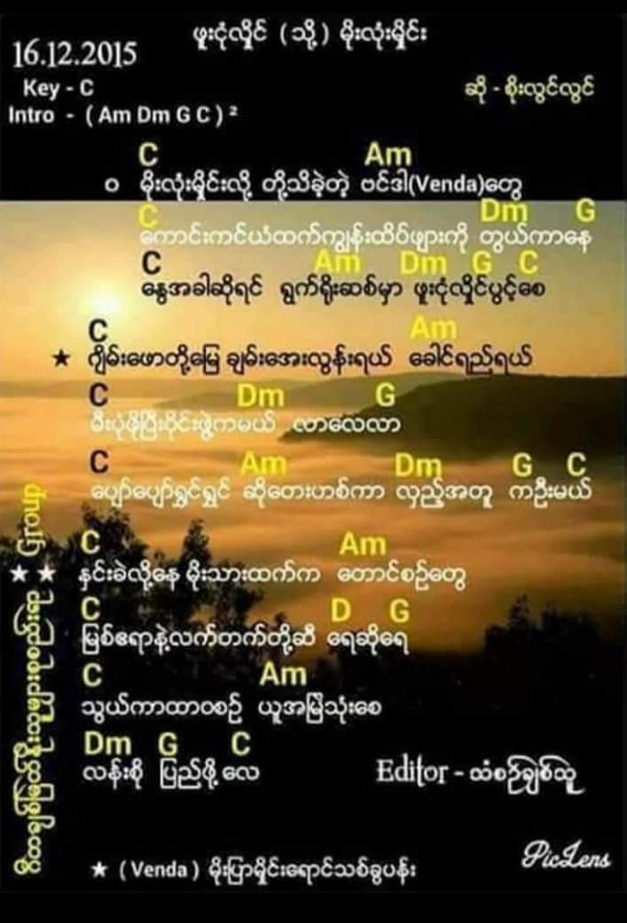 ဖူးငုံလှိုင်(သို့မဟုတ်) မိုးလုံးမှိုင်း