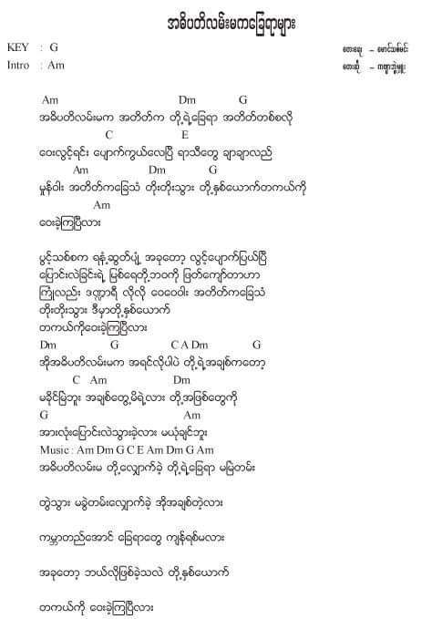 အဓိပတိလမ်းမထက်က ခြေရာများ