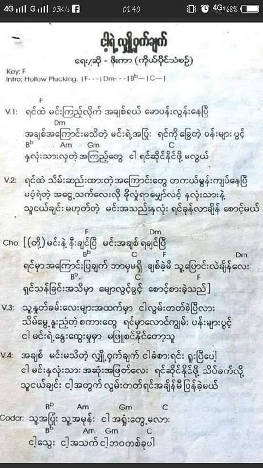 ငါ့ရဲ့လှို့ဝှက်ချက်