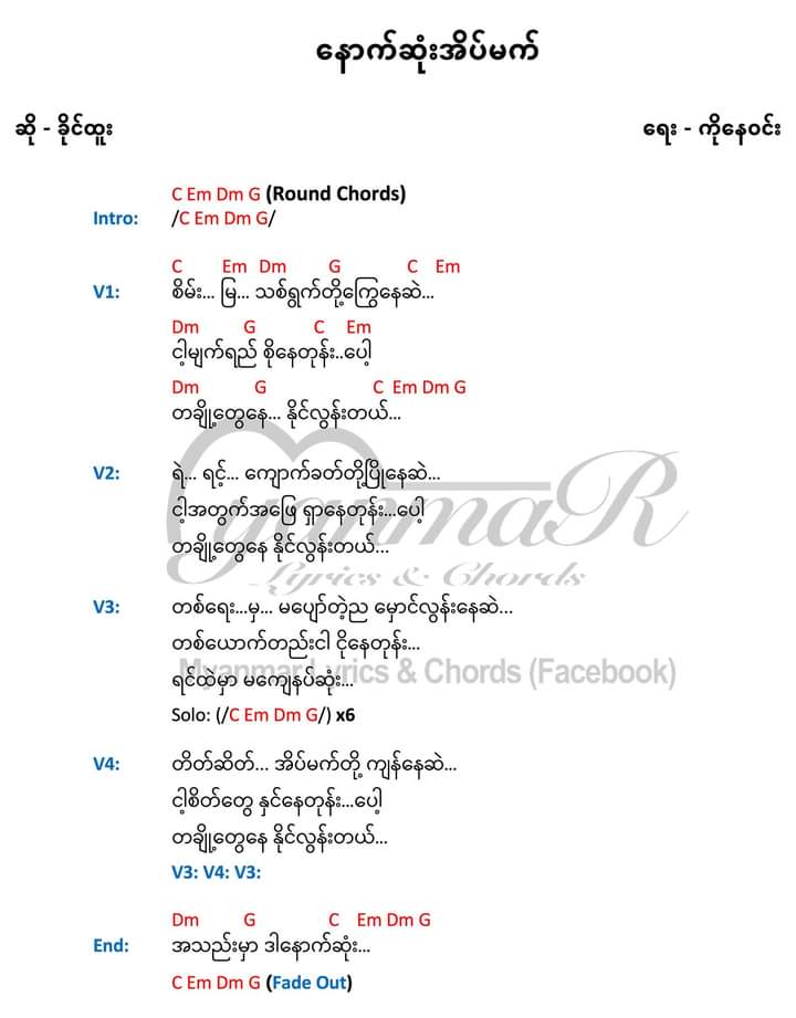 ​နောက်ဆုံးအိမ်မက်