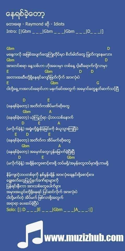 နေရစ်ခဲ့တော့